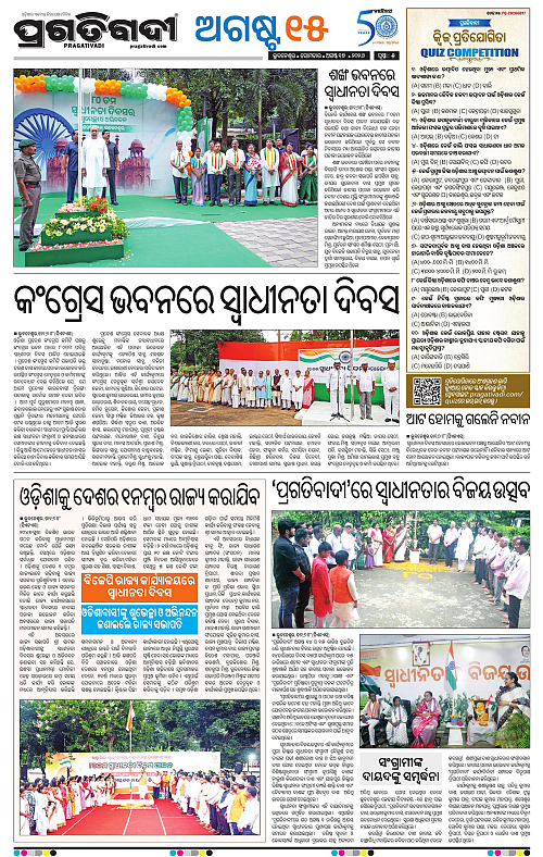 NORTHERN SOUTHERN ODISHA 17-08-2026-05