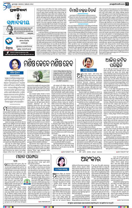 NORTHERN SOUTHERN ODISHA 17-08-2026-06