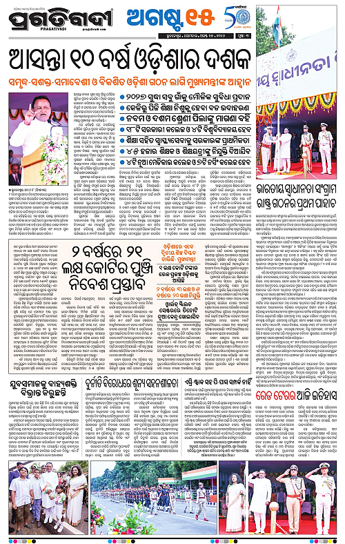 COASTAL ODISHA 17-08-2026-03