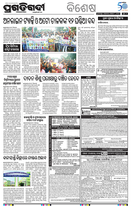 KBK-WESTERN-ODISHA-18-08-2026-16