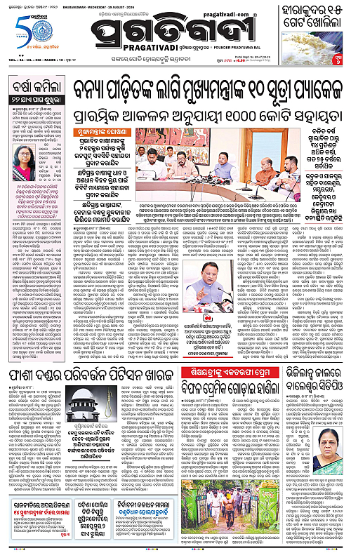 NORTHERN SOUTHERN ODISHA 19-08-2026-01