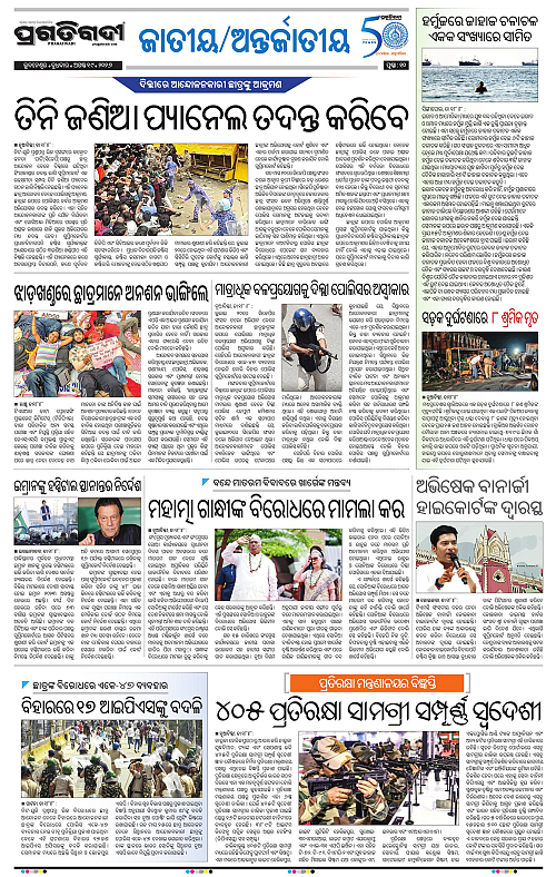 NORTHERN SOUTHERN ODISHA 19-08-2026-10
