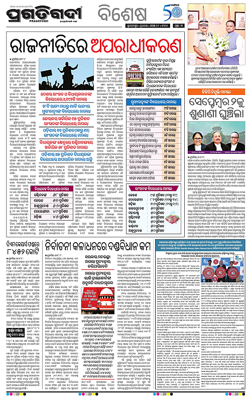 COASTAL ODISHA 19-08-2026-03
