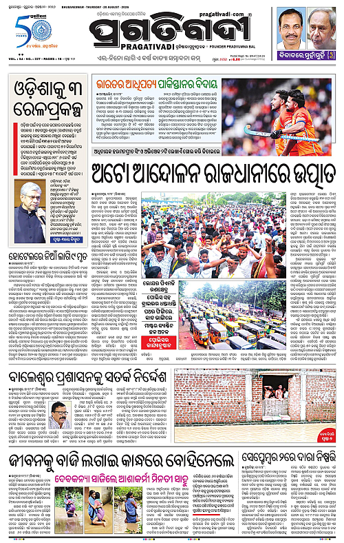 NORTHERN SOUTHERN ODISHA 20-08-2026-01