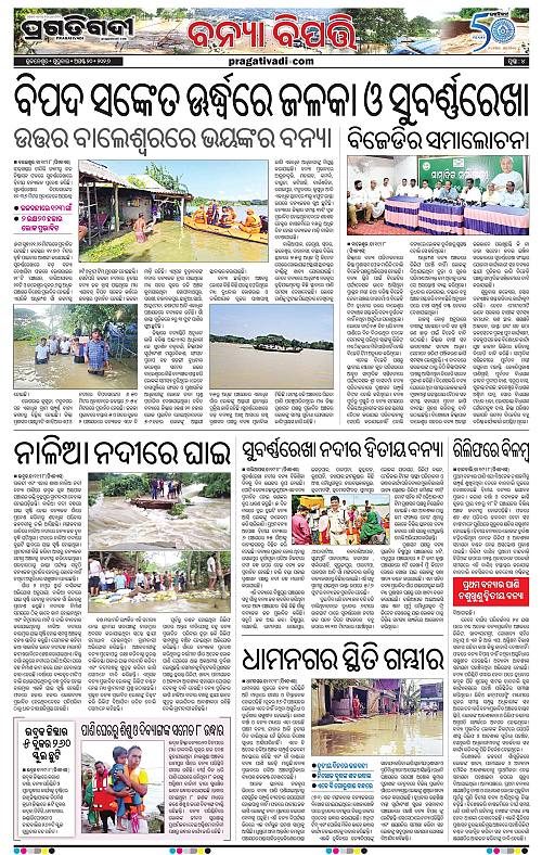 NORTHERN SOUTHERN ODISHA 20-08-2026-04