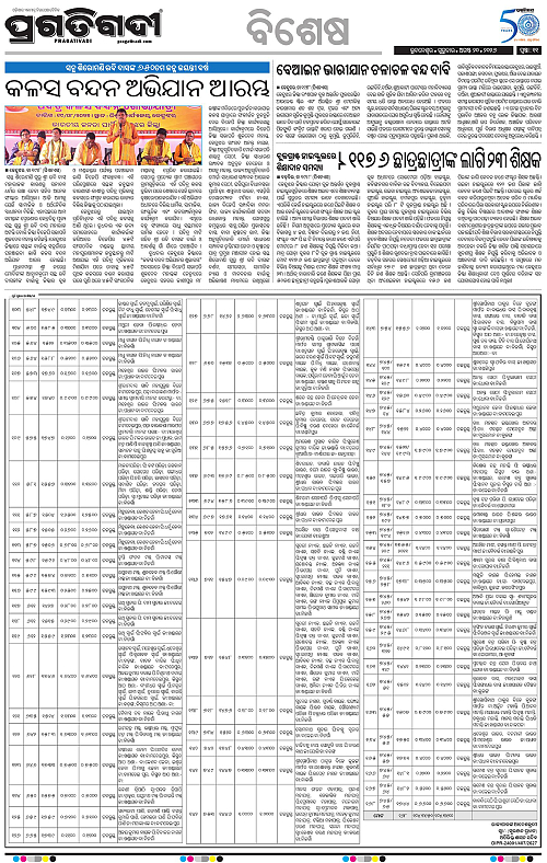 NORTHERN SOUTHERN ODISHA 20-08-2026-11
