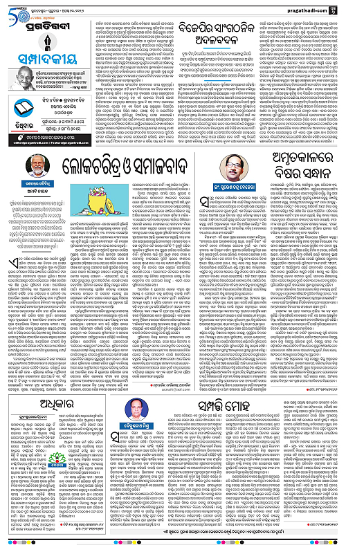 COASTAL ODISHA 20-08-2026-06