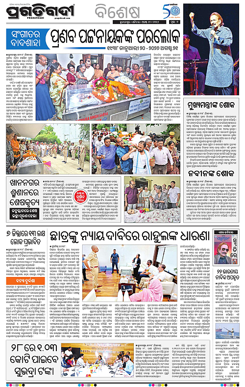 NORTHERN SOUTHERN ODISHA 22-08-2026-07