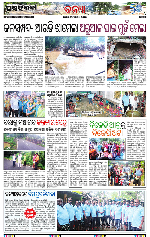 NORTHERN SOUTHERN ODISHA 24-08-2026-16