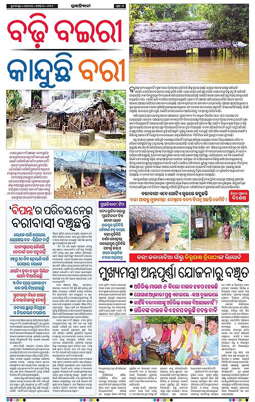 COASTAL ODISHA 24-08-2026-13