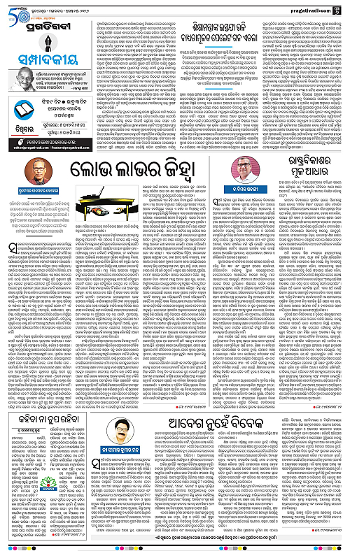 COASTAL ODISHA 25-08-2026-06