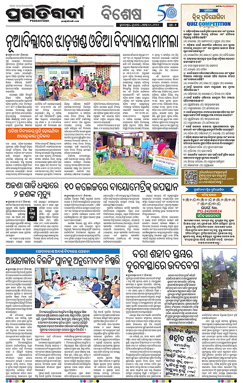 NORTHERN SOUTHERN ODISHA 26-08-2026-05
