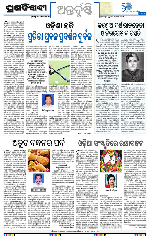 COASTAL ODISHA 27-08-2026-07