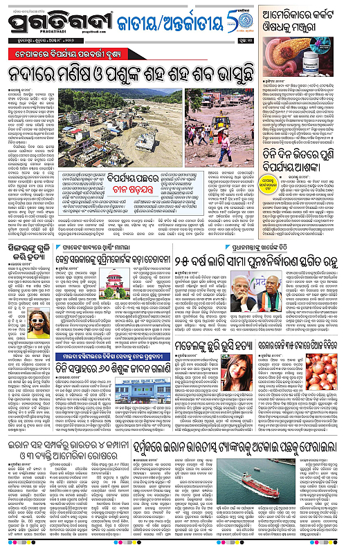 NORTHERN SOUTHERN ODISHA 28-08-2026-10