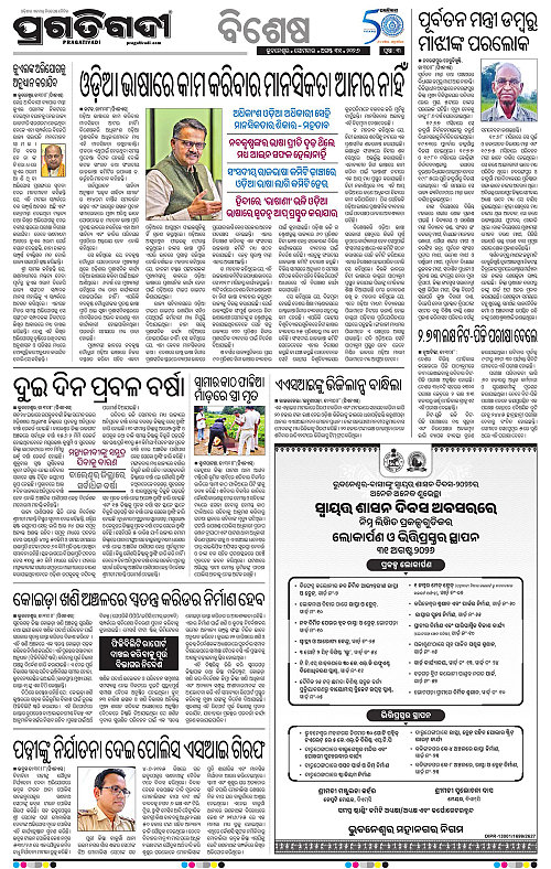 NORTHERN SOUTHERN ODISHA 31-08-2026-03