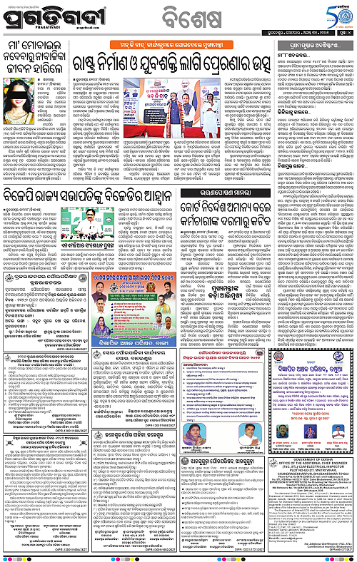 NORTHERN SOUTHERN ODISHA 31-08-2026-04