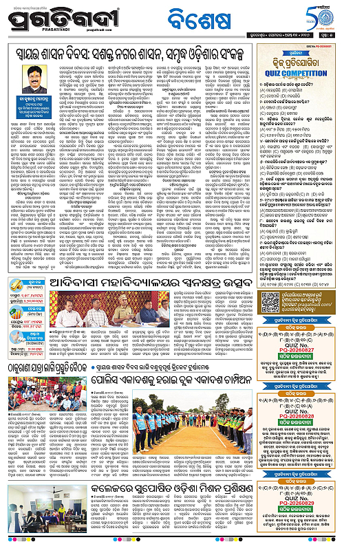 NORTHERN SOUTHERN ODISHA 31-08-2026-17