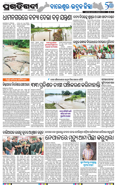NORTHERN SOUTHERN ODISHA 02-09-2026-12