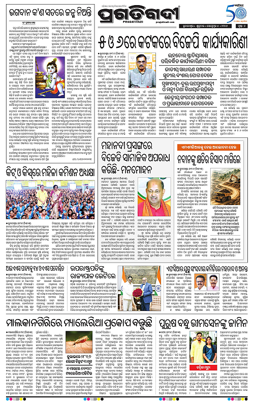 NORTHERN SOUTHERN ODISHA 04-09-2026-02