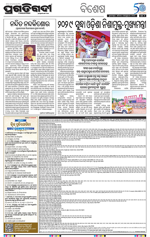 NORTHERN SOUTHERN ODISHA 05-09-2026-05