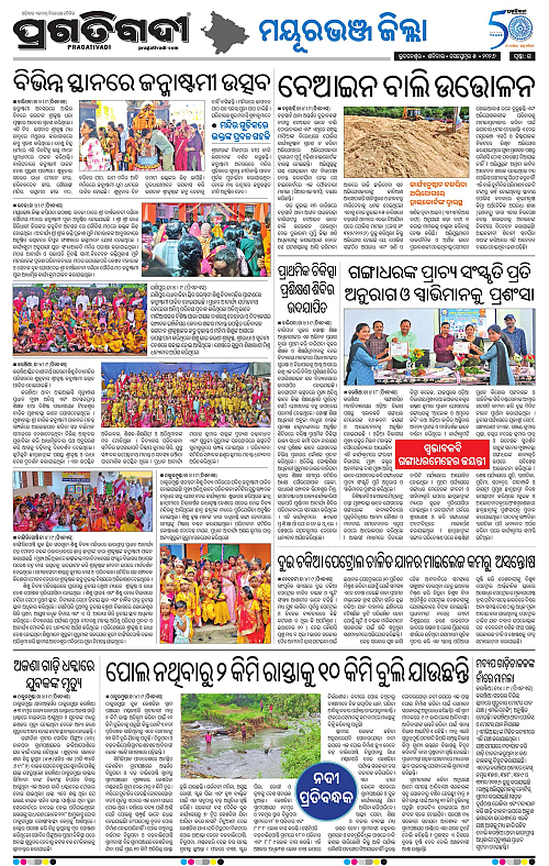 NORTHERN SOUTHERN ODISHA 05-09-2026-15