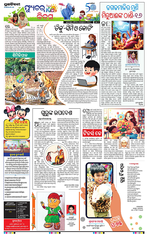 COASTAL ODISHA 05-09-2026-07